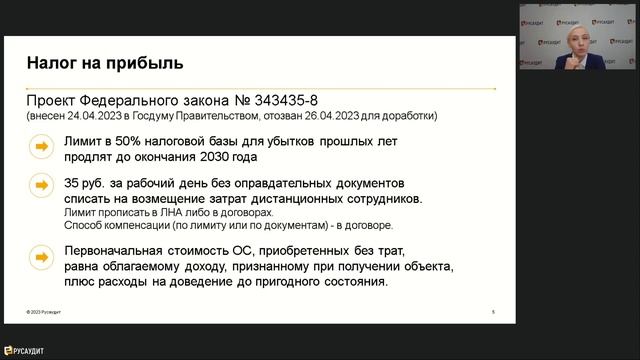 Налоговые новшества 2023 г. на практике и проекты изменений с 2024 года смотреть онлайн