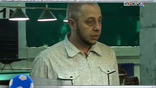 СЕГОДНЯШНИЙ ДЕНЬ КОВРОВСКОГО БИЛЬЯРДА смотреть онлайн