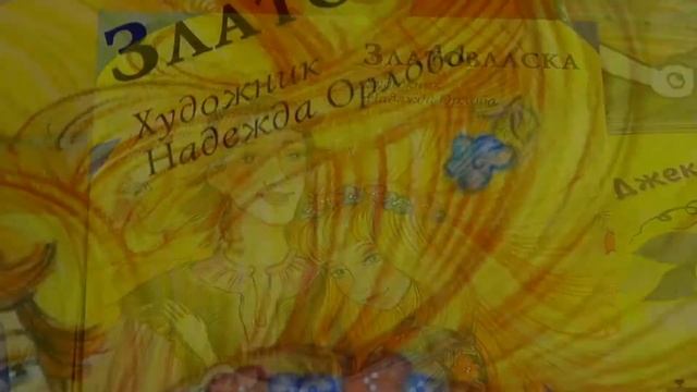 2020 Златовласка и Волшебная кукуруза смотреть онлайн