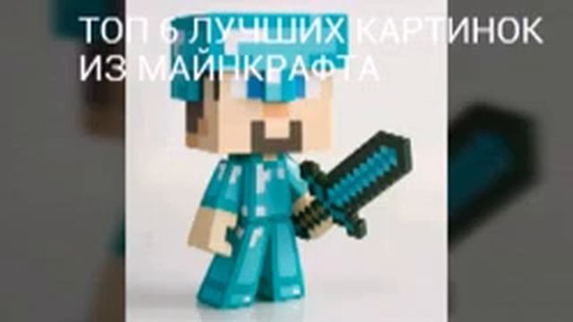 Топ 6 ЛУЧШИХ картинок МАЙНКРАФТА смотреть онлайн