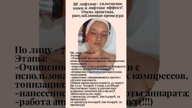 RF лифтинг? ещё фото и видео процедур в инст face_and_body_perm смотреть онлайн