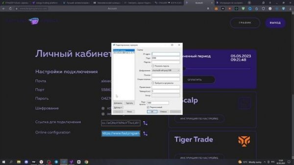 Подключение FAST PING SERVICE к терминалу EasyScalp