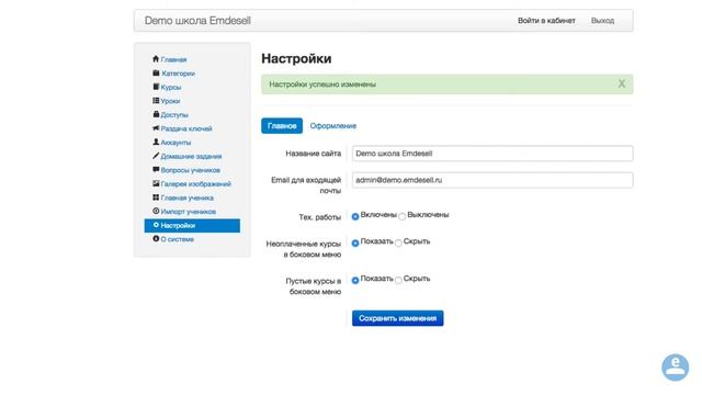 Настройка кабинета администратора школы смотреть онлайн