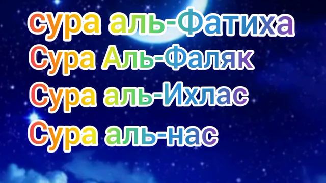 Сура Фатиха ихлас фаляк нас. смотреть онлайн