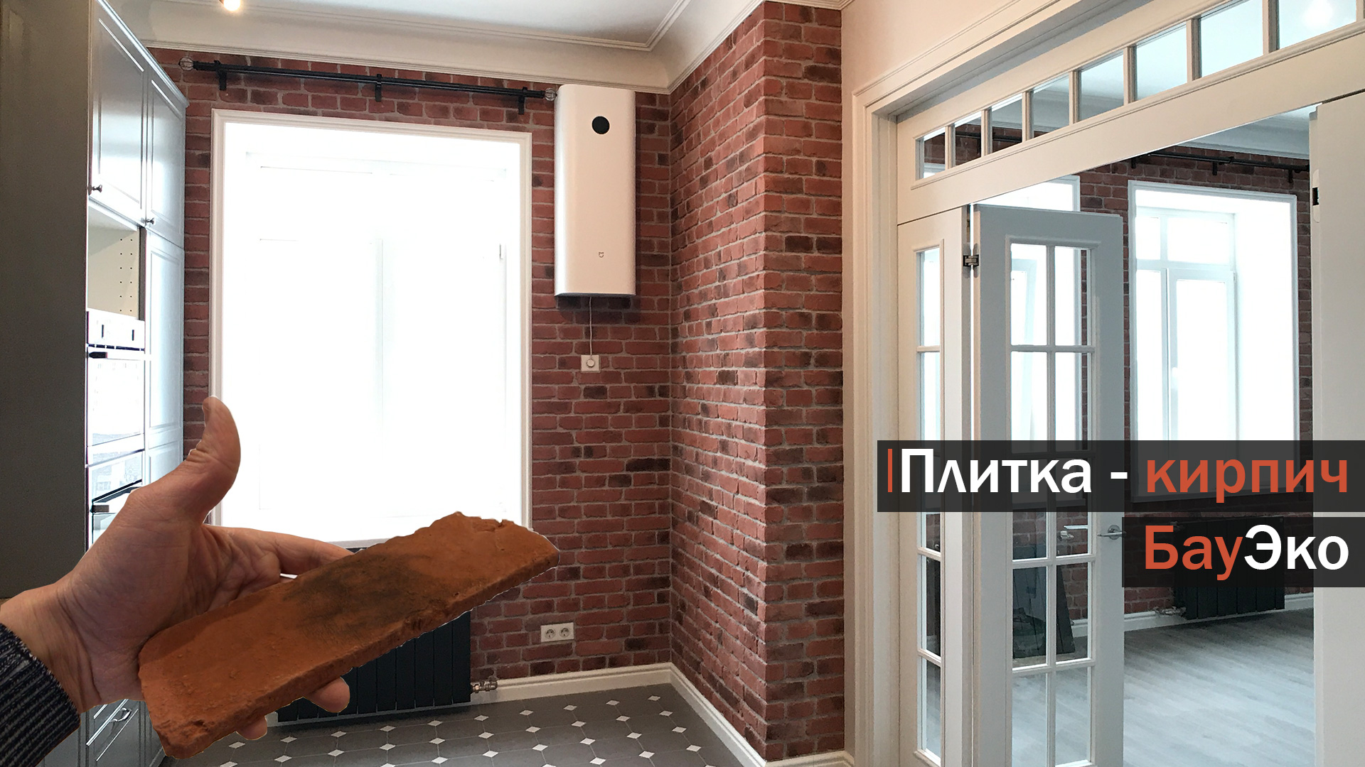 Декоративный кирпич БауЭко - плитка для Лофт Интерьеров / Портфолио / Фото / Объекты смотреть онлайн