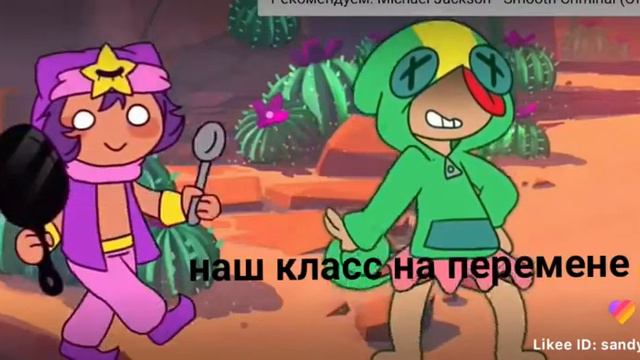 НАШ КЛАСС НА ПЕРЕМЕНЕ смотреть онлайн