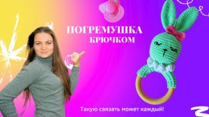 Как связать погремушку крючком с кольцом | Подробный МК для начинающих по амигуруми | #ВяжусАМ