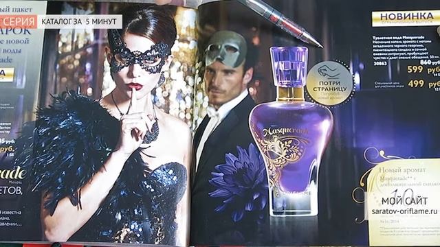 17 каталог Орифлейм 2014. Каталог Орифлейм за 5 минут смотреть онлайн