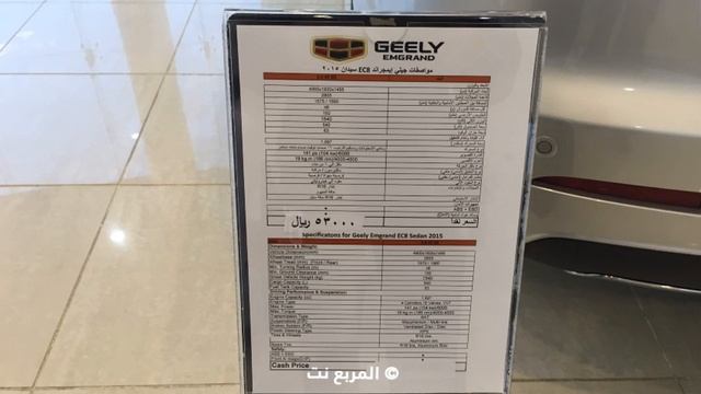 جيلي EC8 2015 السعودية بالتطويرات الجديدة 