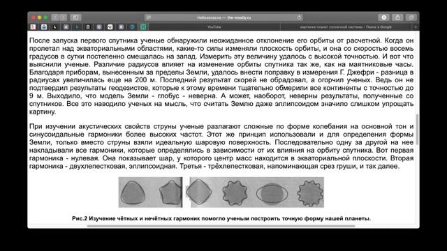 Какая форма у Земли смотреть онлайн