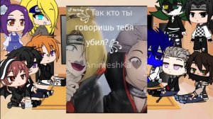 Реакция Акацуки на ТТ