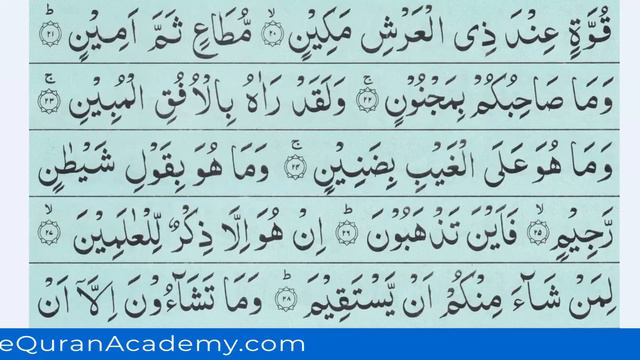 Hifz Quran Online - Memorize Quran Surah Takwir Ayah 20-23 Lesson 79 - Hifz ul Quran смотреть онлайн