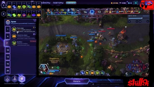 МНЕНИЕ МАСТЕРА #152: «CKiLL9I» (Гайд - Лусио) | Heroes of the Storm смотреть онлайн