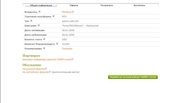 Как посмотреть информацию о ПАММ счете смотреть онлайн