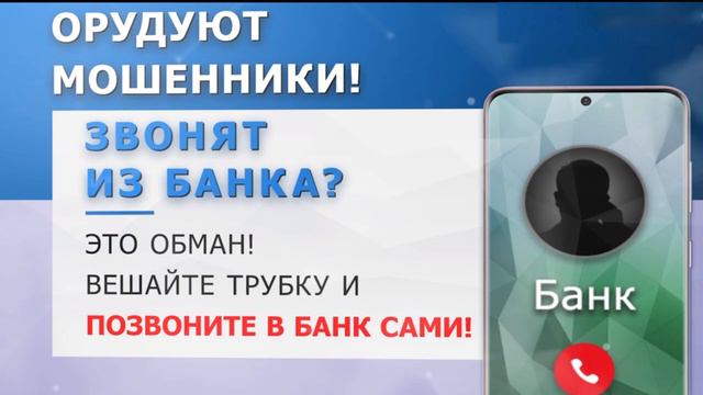 Противодействие мошенничеству