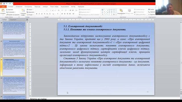 Лекція 5 Ч2 з Інформаційних систем електронного документообігу смотреть онлайн