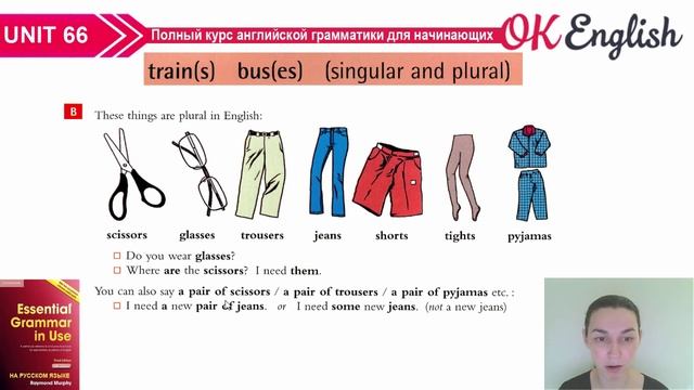 Unit 66 Множественное число в английском - PLURAL. Уроки английского для начинающих смотреть онлайн