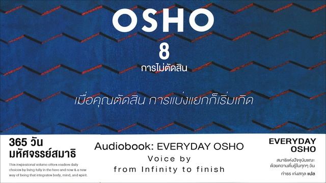 [ 8. การไม่ตัดสิน ] Audio book Everyday Osho : 365 Daily Meditations for the Here and Now смотреть онлайн