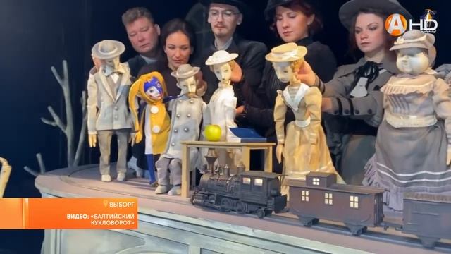 Мурманский областной театр кукол стал лауреатом Международного фестиваля «Балтийский кукловорот» смотреть онлайн