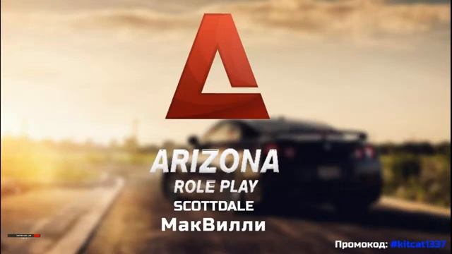 Играем на колонка №3 [SCOTTDALE] ARIZONA RP смотреть онлайн