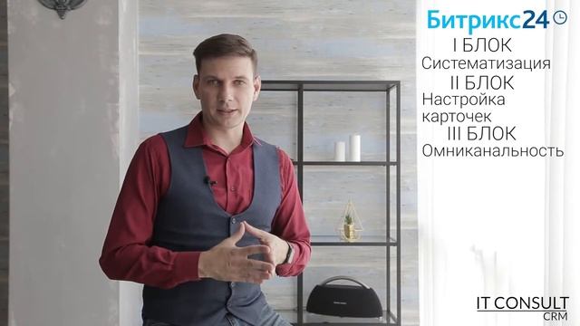 Обучение Битрикс24