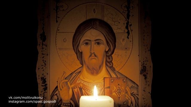 Молитва Господу Иисусу Христу о помощи (вторая) смотреть онлайн