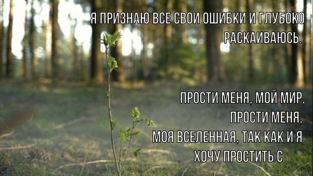 Письмо себе - простить себя, отпустить прошлое. Очень важный момент на пути к переменам. смотреть онлайн