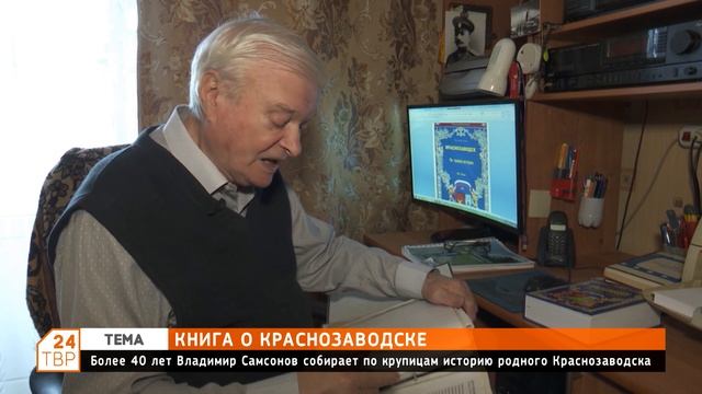 800 страниц истории Краснозаводска
