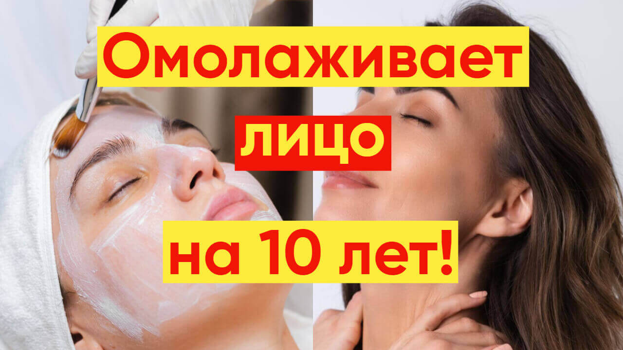 АНТИВОЗРАСТНАЯ ЛИФТИНГ МАСКА СУПЕР ЭФФЕКТ! смотреть онлайн