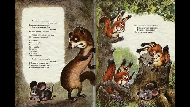 С.Я.Маршак "Сказка об умном мышонке", иллюстрации В.М.Савченко смотреть онлайн