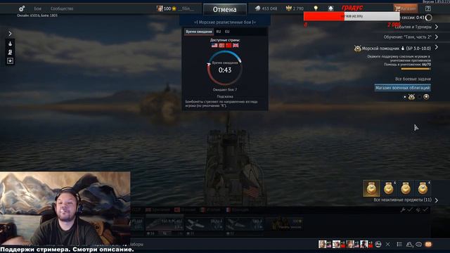 War Thunder - Стрим / ... ( корабли РБ : США 2.3 ) смотреть онлайн