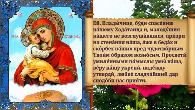 Самая СИЛЬНАЯ МОЛИТВА Почаевской Иконе Божией Матери 5 августа об ИСЦЕЛЕНИИ и ДАРОВАНИИ ЗДОРОВЬЯ смотреть онлайн