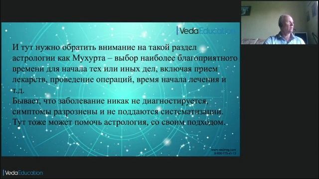 Обзор основных возможностей Джйотиш в аюрведической практике