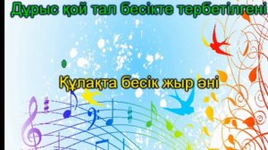 Біз бақытты баламыз минус