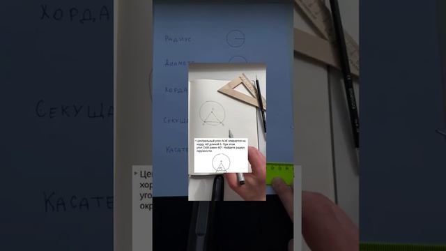 Основы геометрии #геометрия #окружность #радиус #8класс смотреть онлайн