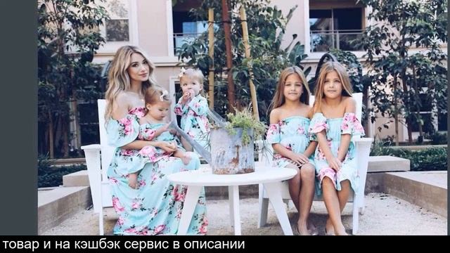Платье для мамы и дочки одинаковые на алиэкспресс