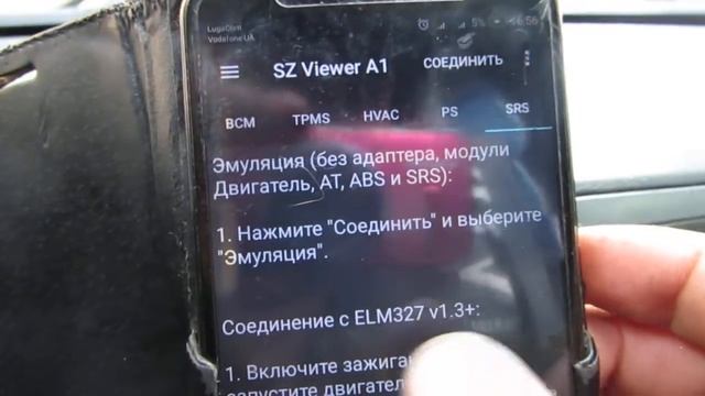 Сброс ошибок Srs Chevrolet Epica (чем прочитать ошибки)