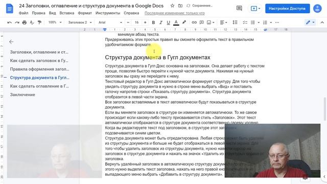Как сделать заголовок в Гугл Документе смотреть онлайн