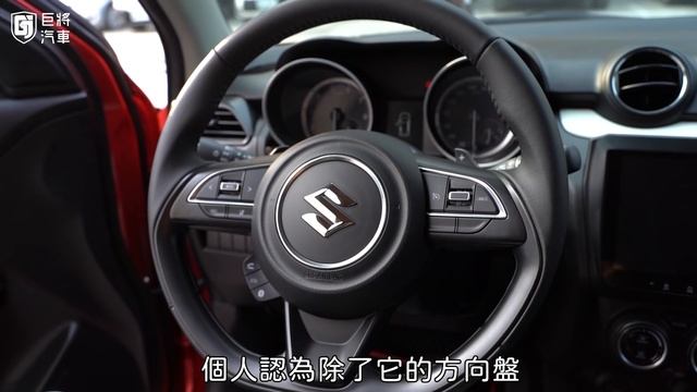 【中古車值多少】2018年Suzuki Swift，這台不止車上香，外觀配備一樣也香 смотреть онлайн