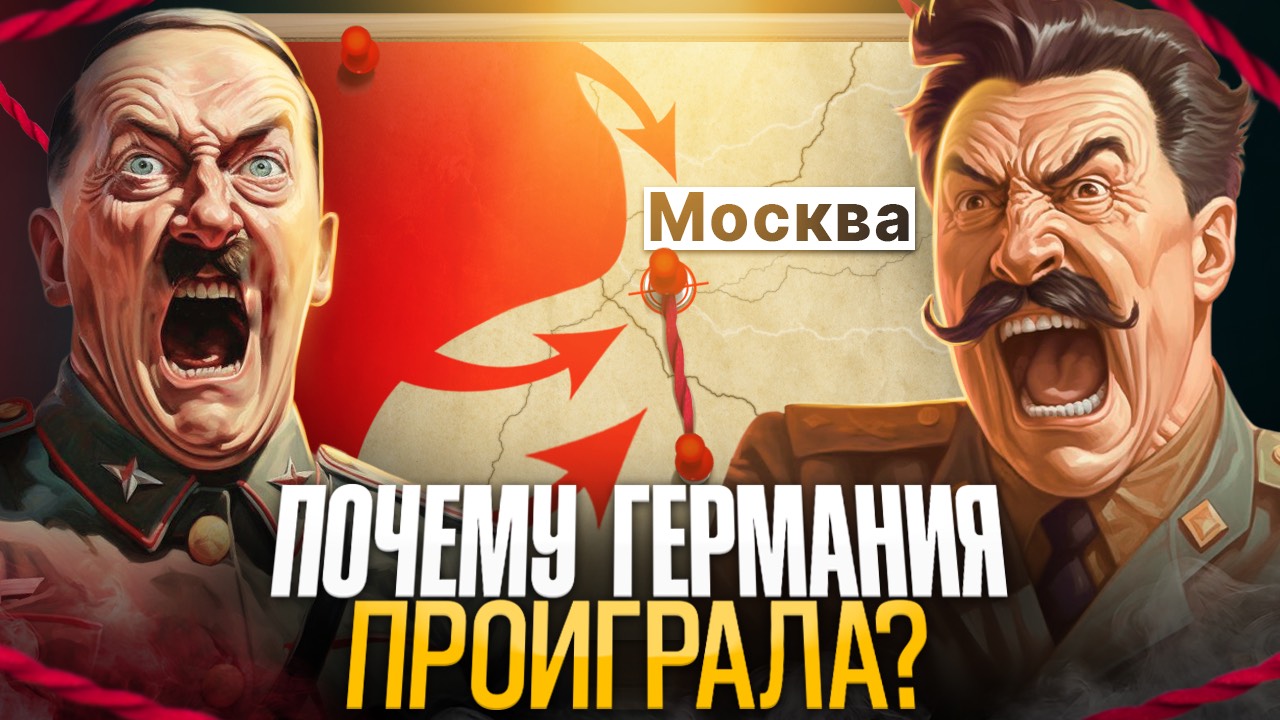 Битва за Москву: сражение, изменившее ход войны смотреть онлайн