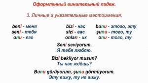 Турецкий язык. Урок 14. Винительный падеж.