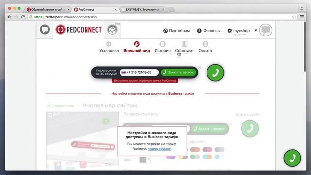 Обзор бесплатной версии обратных звонков RedConnect Free смотреть онлайн