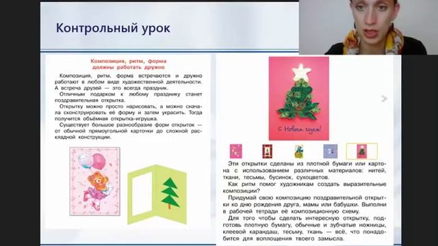 Современный урок ИЗО в начальной школе: методические и технологические подходы смотреть онлайн