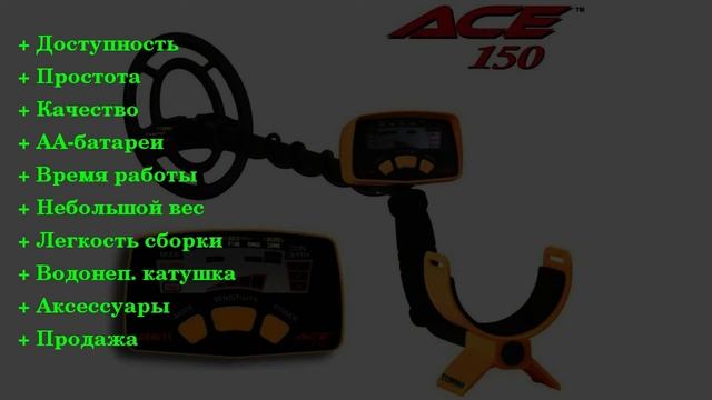 Garrett ACE150: плюсы и минусы металлоискателя смотреть онлайн