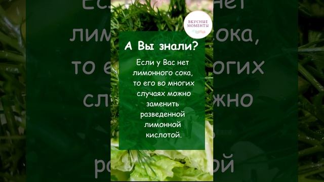 Чем заменить лимонный сок? смотреть онлайн