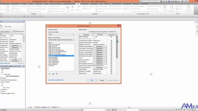 Настройка шаблона вида в Revit смотреть онлайн