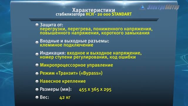 Стабилизатор напряжения нсн Standart 20000 смотреть онлайн