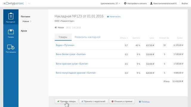 Как работать в сервисе Контур.ЕГАИС смотреть онлайн