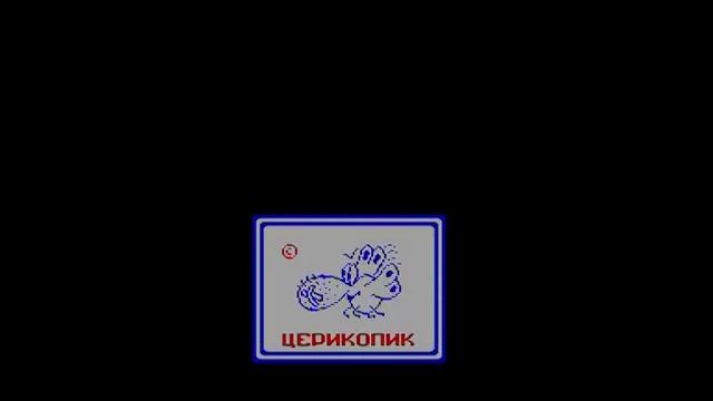 Загрузка программы с "Церикопиком" на обычном ZX-Spectrum смотреть онлайн