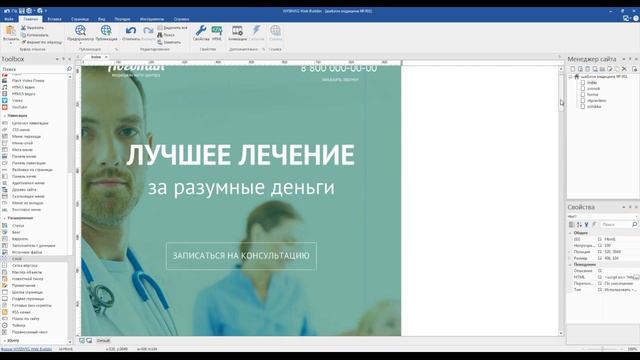 Инструкция - Пункт 1 - 1: Ознакомление с шаблоном Landing Page в Web Builder смотреть онлайн